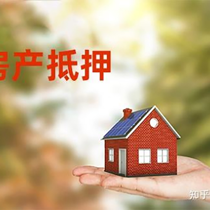 河口房产抵押贷款利率|个人住房抵押贷款-可贷好多年